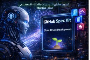 GitHub Spec Kit
